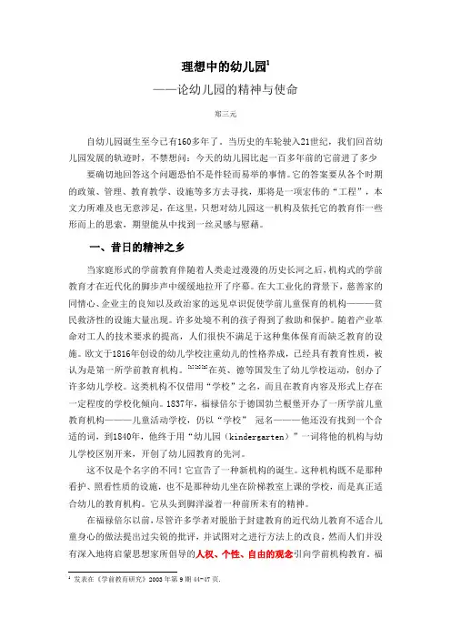 郑三元：理想中的幼儿园