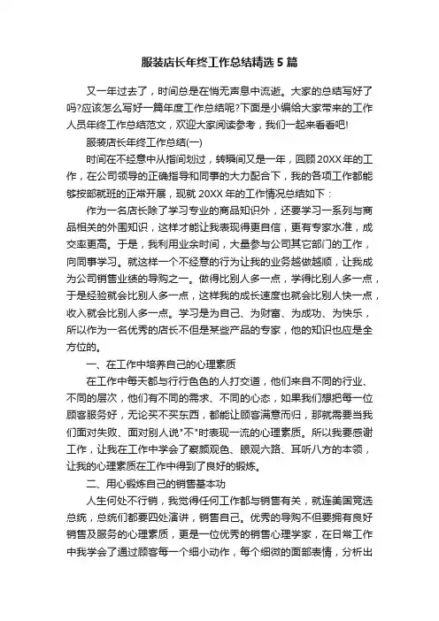 服装店长年终工作总结精选5篇