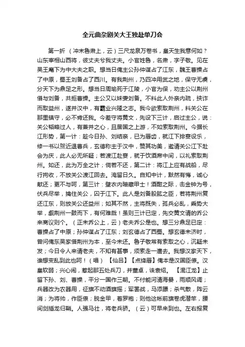 全元曲杂剧关大王独赴单刀会