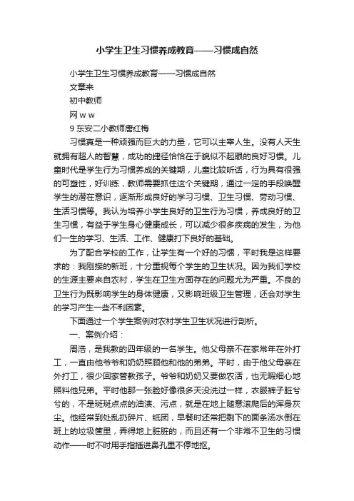 小学生卫生习惯养成教育——习惯成自然