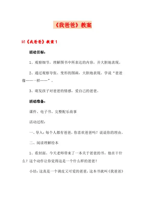 《我爸爸》教案