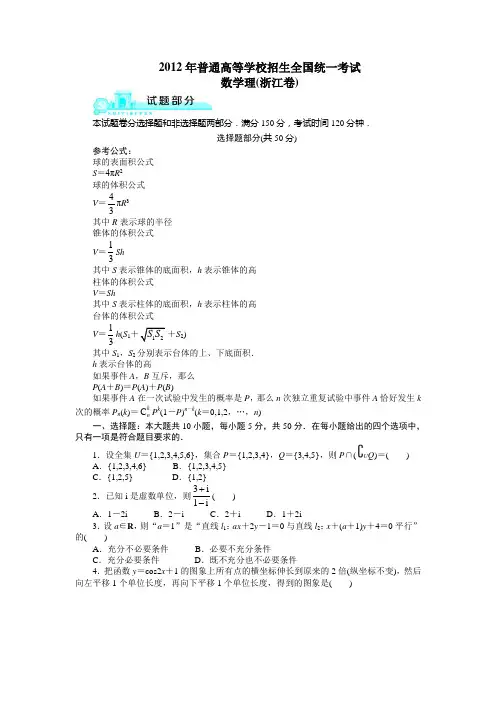 2012高考浙江理科数学试题及答案(高清版)