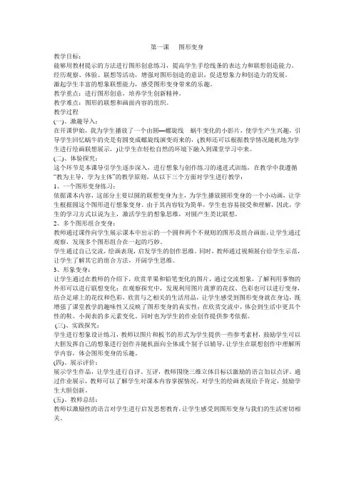 5.冀教版小学五年级下册美术教案