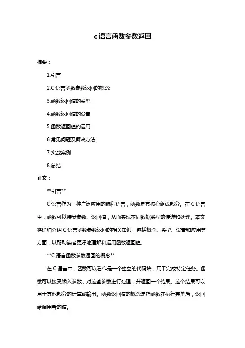 c语言函数参数返回