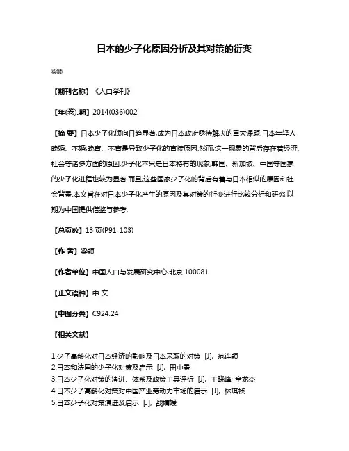 日本的少子化原因分析及其对策的衍变