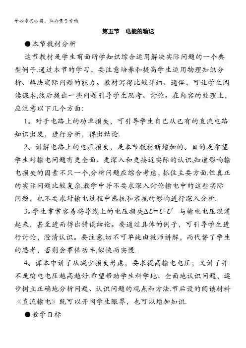 山东成武一中新人教版高中物理选修3-2同步教案 第5章 5-5 远距离输电