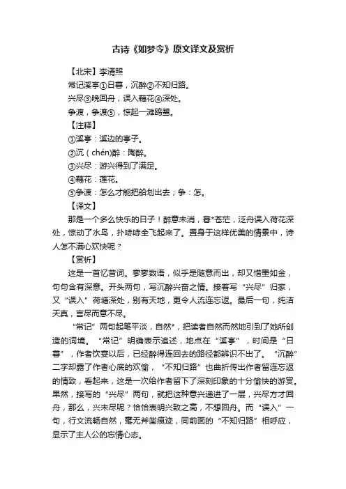 古诗《如梦令》原文译文及赏析