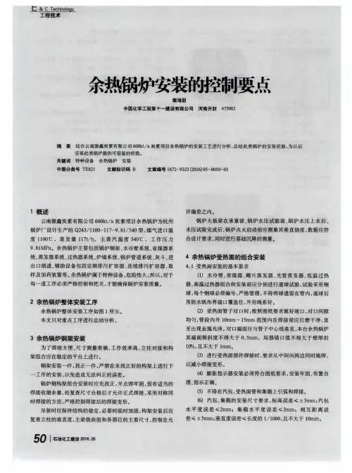 余热锅炉安装的控制要点