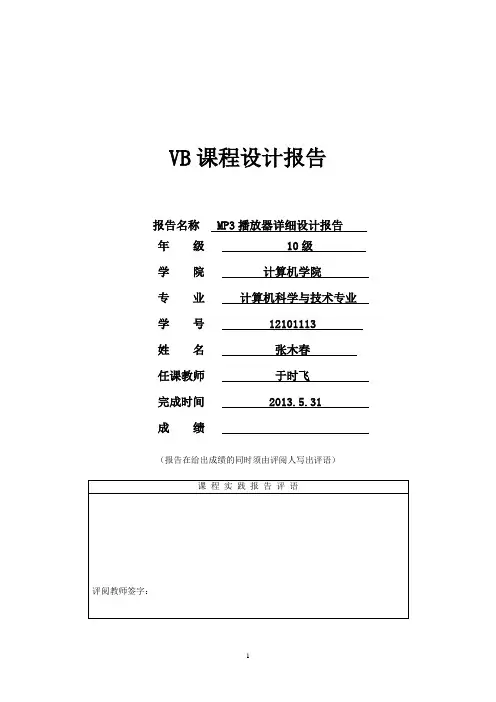 MP3播放器课程设计报告