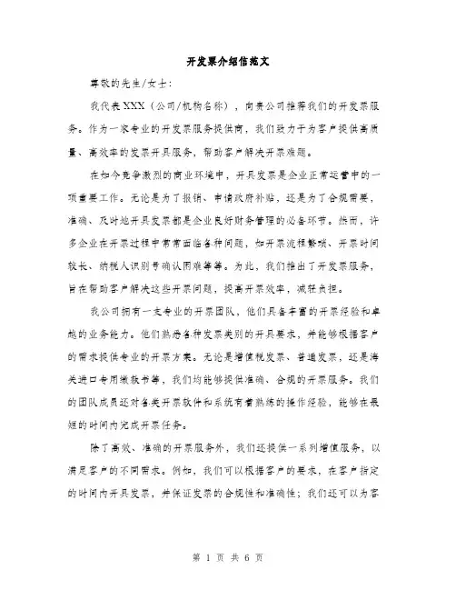 开发票介绍信范文