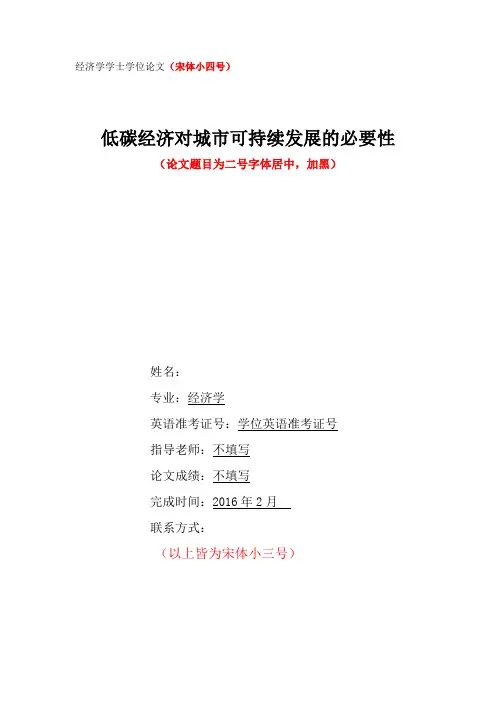 经济学学士学位论文样板