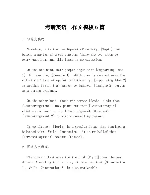 考研英语二作文模板6篇