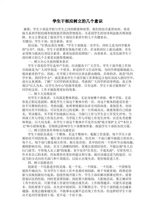 学生干部应树立的几个意识