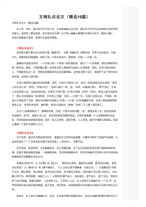 文明礼仪论文（精选10篇）