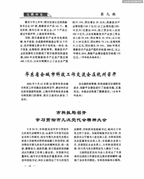市科技局召开学习贯彻市九次党代会精神大会