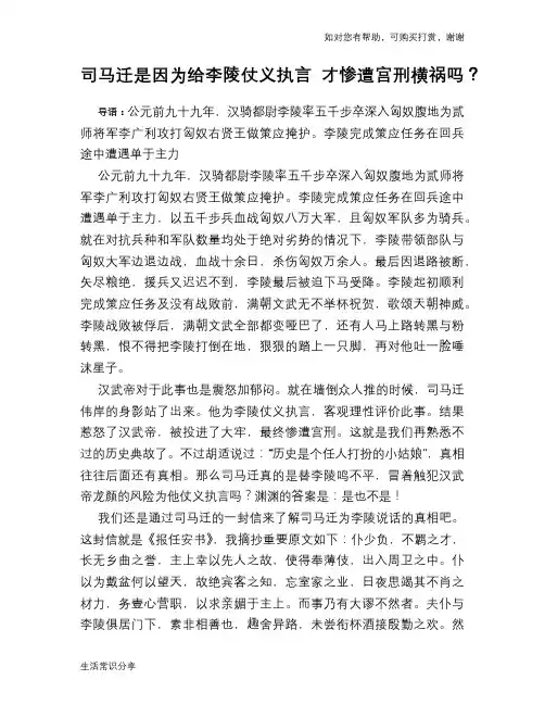 历史趣谈：司马迁是因为给李陵仗义执言 才惨遭宫刑横祸吗？
