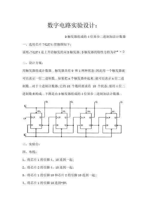 利用D触发器构成计数器