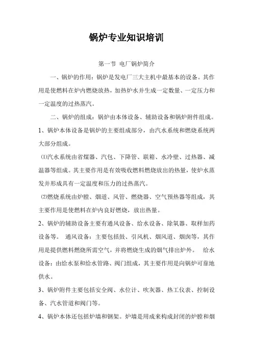锅炉专业知识培训 精品