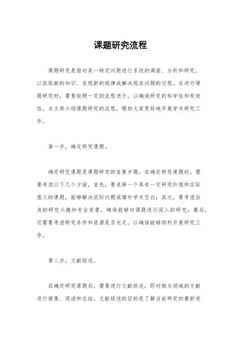 课题研究流程