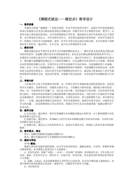 蹲踞式跳远教学设计(新)