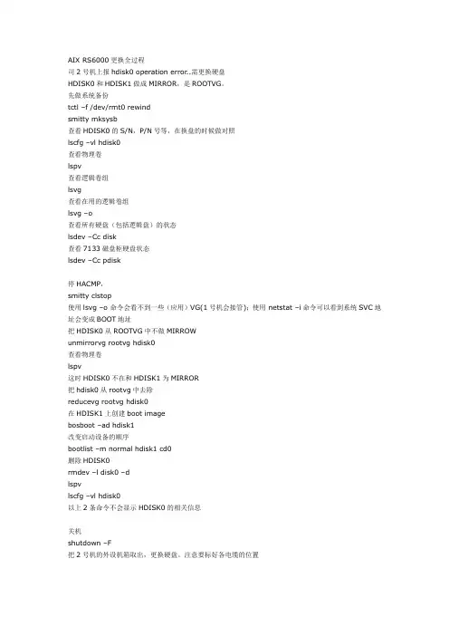 AIX RS6000更换boot盘全过程