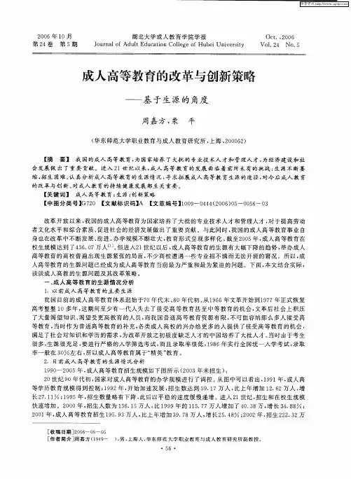 成人高等教育的改革与创新策略——基于生源的角度