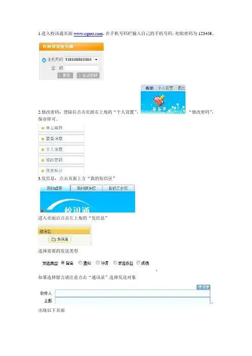 校讯通使用说明