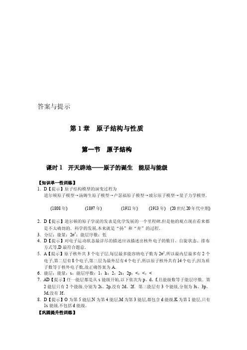 [精华版]零失误化学选修3答案