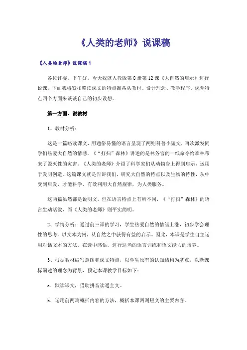 《人类的老师》说课稿