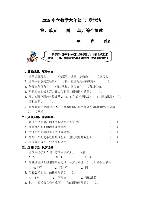 2018小学数学六年级上 堂堂清 第四单元  圆   单元综合测试