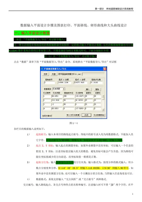 纬地设计软件使用