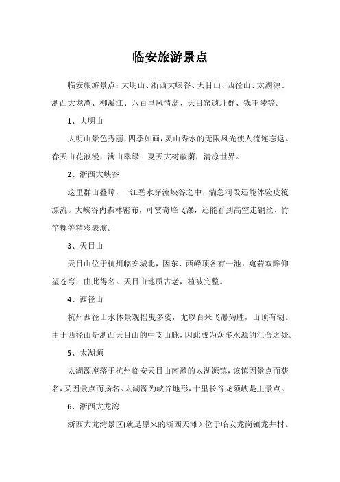 临安旅游景点