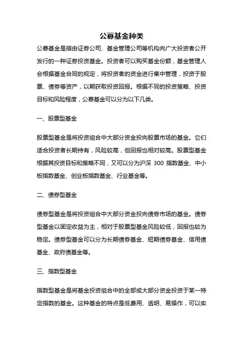 公募基金种类