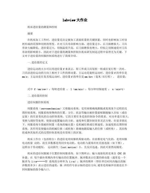 labview大作业