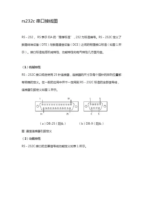rs232c串口接线图