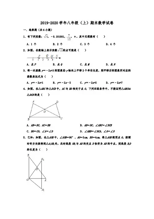 江苏省南京市玄武区2019-2020学年八年级(上)期末数学试卷  解析版