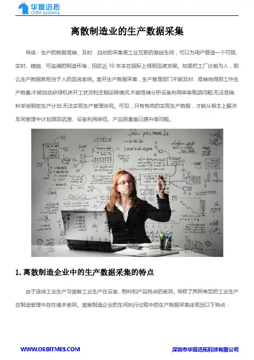 离散制造业的生产数据采集