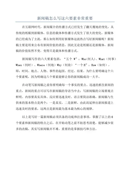 新闻稿怎么写这六要素非常重要