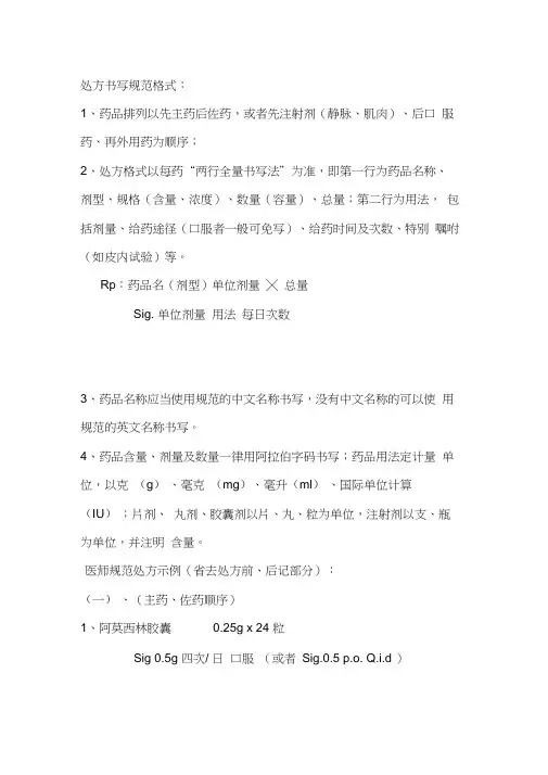 处方书写规范格式