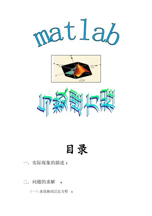 数学物理方法大作业1