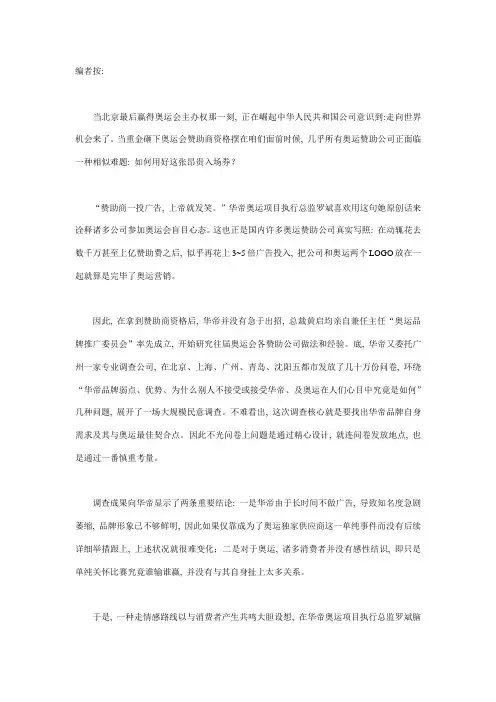 华帝奥运攻略策划全案样本