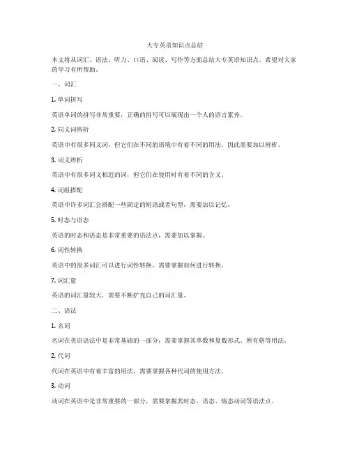 大专英语知识点总结