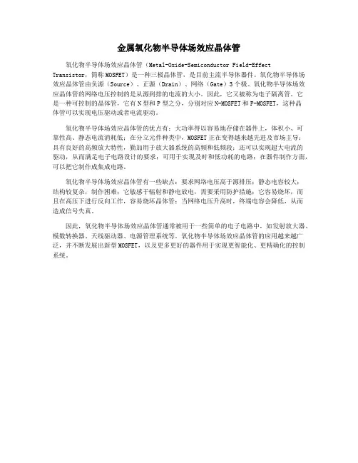 金属氧化物半导体场效应晶体管