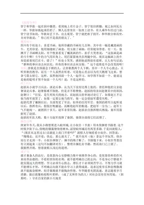 初中升学指导上的课外文言文翻译全有.doc