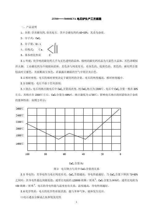 密闭电石炉生产工艺及规程