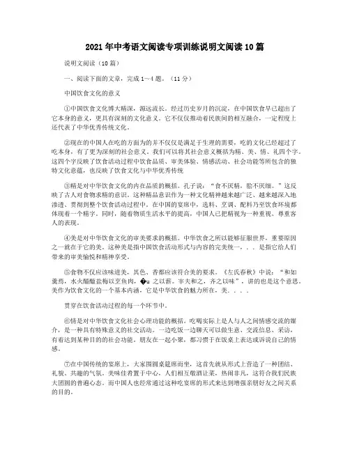 2021年中考语文阅读专项训练说明文阅读10篇