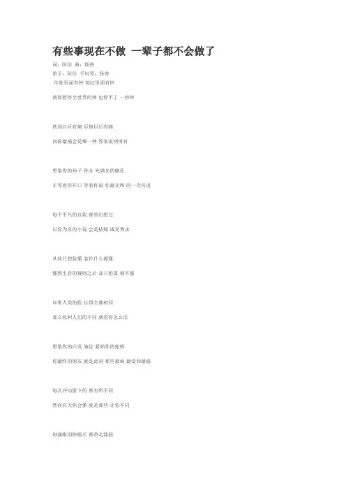 五月天第二人生全部歌词
