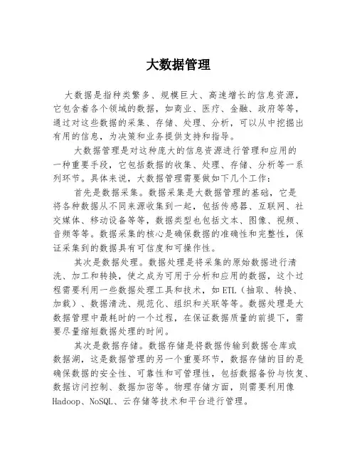 大数据管理