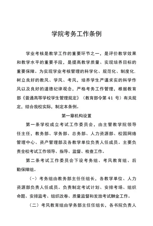 学院考务工作条例