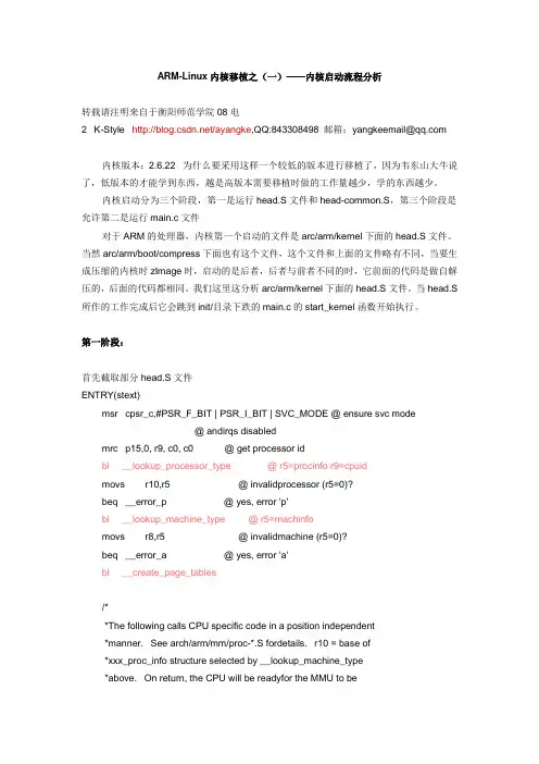 ARM-Linux移植